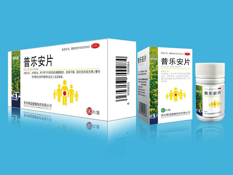普樂安片